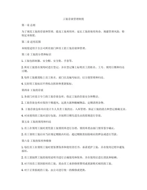 工装存放管理制度