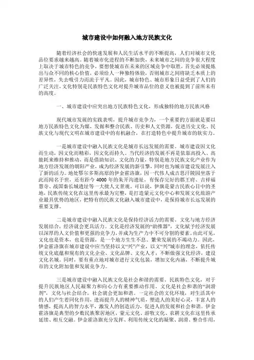 城市建设中如何融入地方民族文化