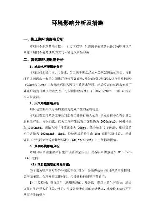 环境影响分析及措施