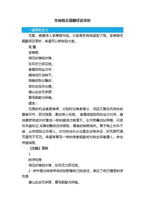 李商隐无题翻译及赏析