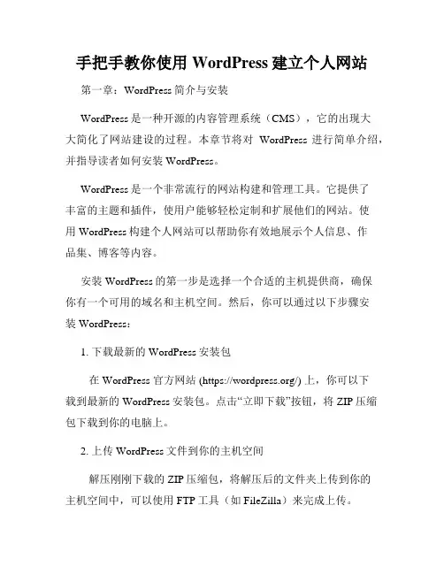 手把手教你使用WordPress建立个人网站