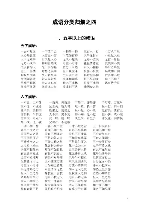 成语分类归集之四(五字以上、历史故事等成语)