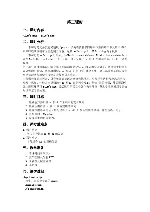 人教PEP版英语四年级下册Unit 3  Weather 第三课时 教案
