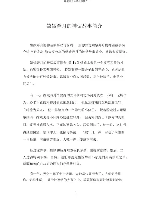 嫦娥奔月神话故事简介