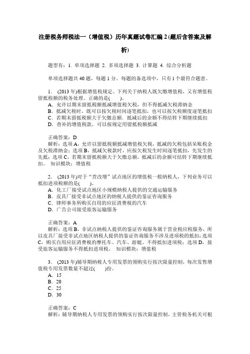 注册税务师税法一(增值税)历年真题试卷汇编2(题后含答案及解析)
