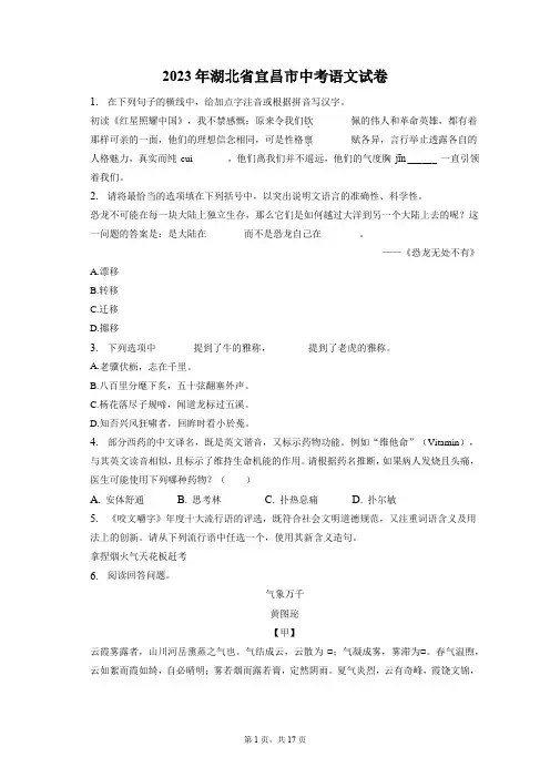 2023年湖北省宜昌市中考语文试卷(含答案解析)