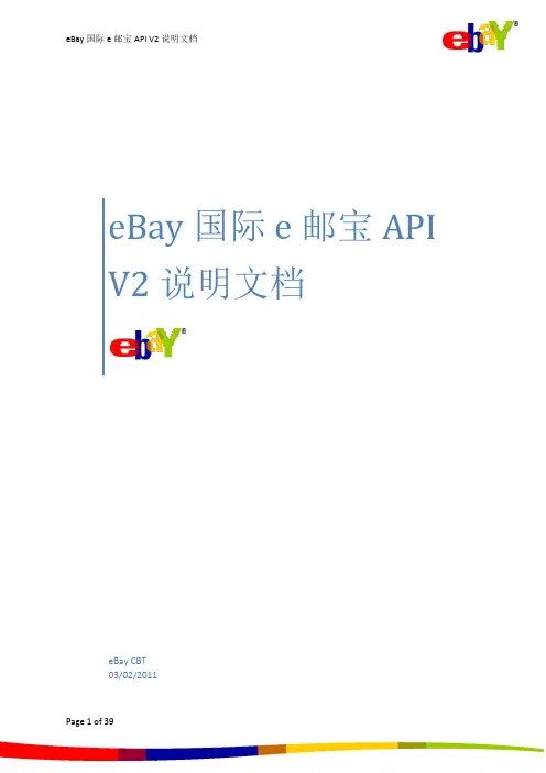 eBay国际e邮宝操作指南