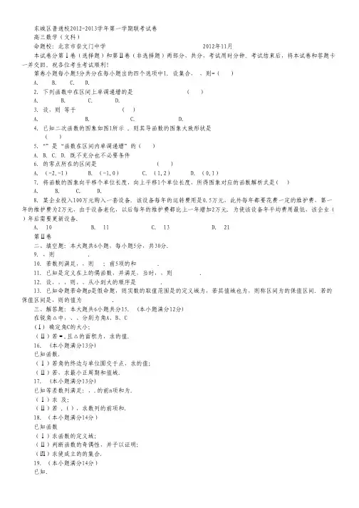 北京市东城区普通校高三11月联考数学(文)试题.pdf