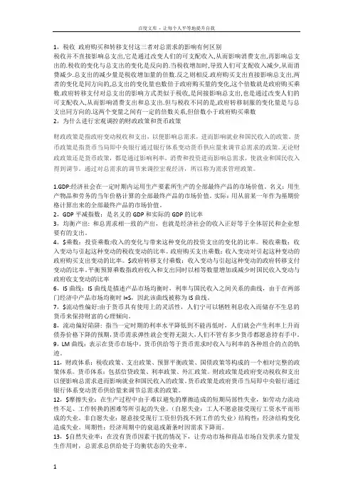 西方经济学(宏观部分)第五版重点复习资料和习题试题集