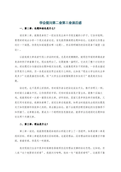 学会提问第二章第三章读后感