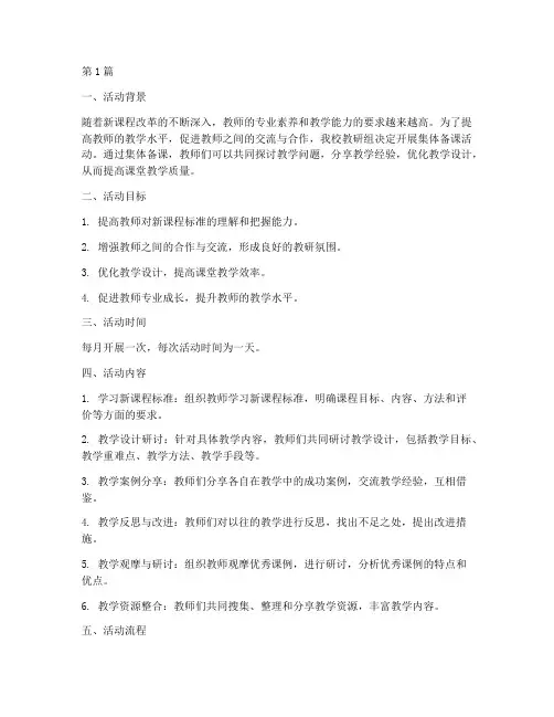 教研组集体备课活动方案(3篇)