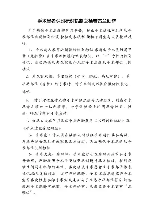 手术部位标识制度及流程