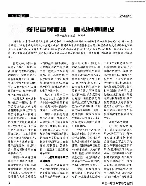 强化营销管理 重视品牌建设