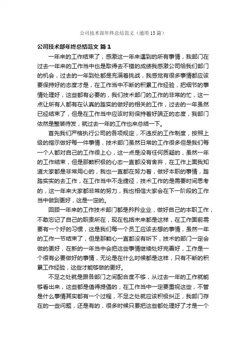 公司技术部年终总结范文（通用15篇）