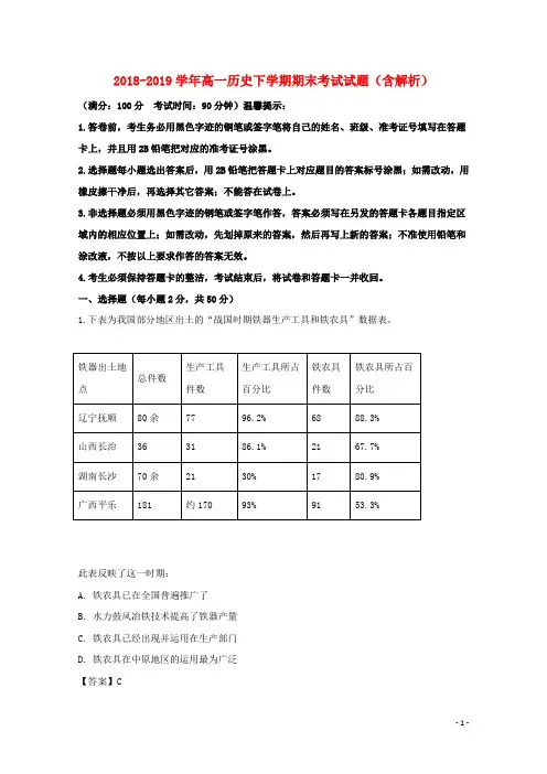2018_2019学年高一历史下学期期末考试试题(含解析) (2)