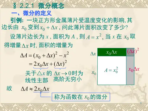 微分公式和运算法则