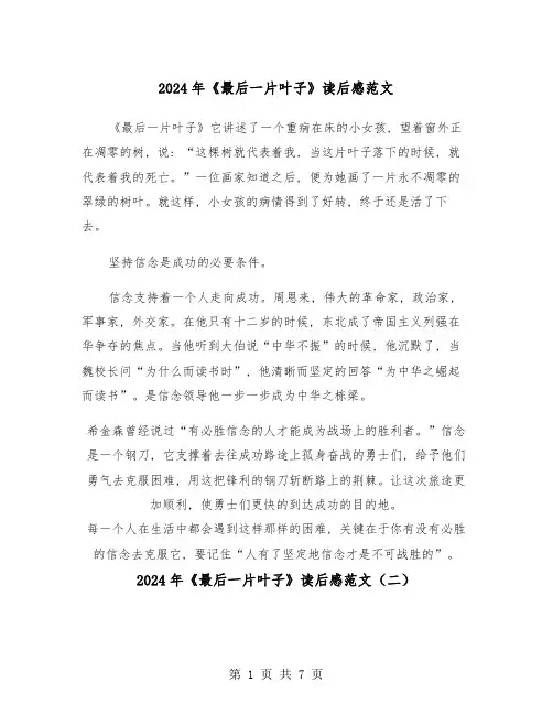 2024年《最后一片叶子》读后感范文(五篇)