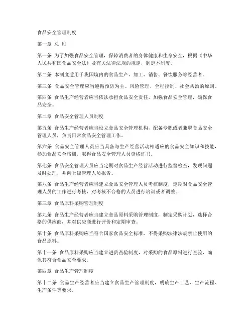 常见食品安全管理制度包括