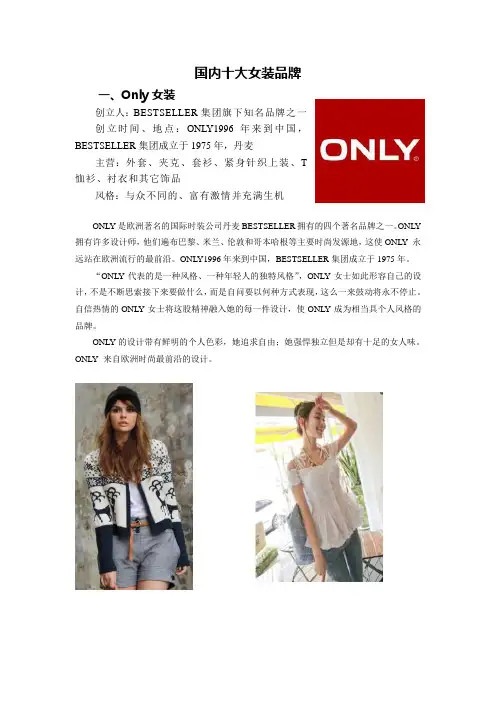 国内十大女装品牌