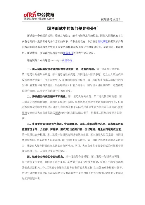 2016年国家公务员面试：国考面试中的部门差异性分析