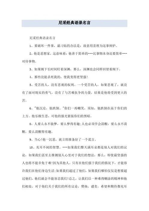 尼采经典语录名言