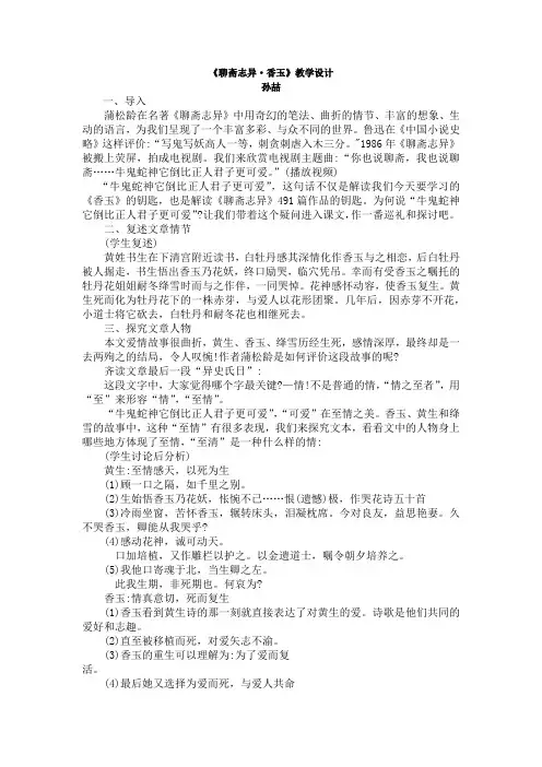 孙喆香玉教学设计