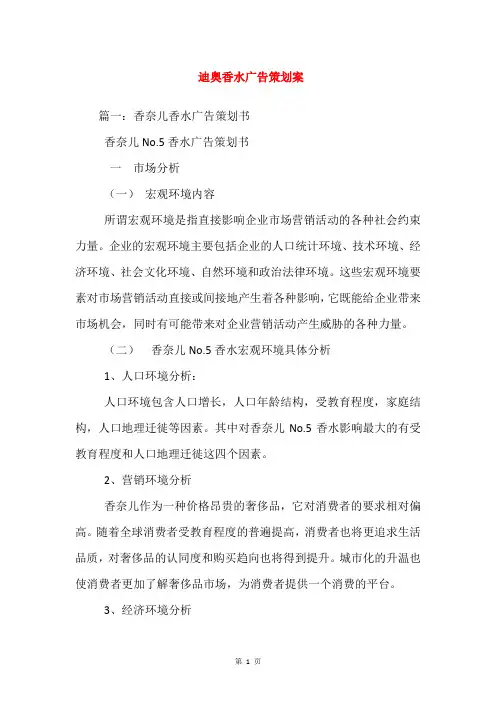 迪奥香水广告策划案