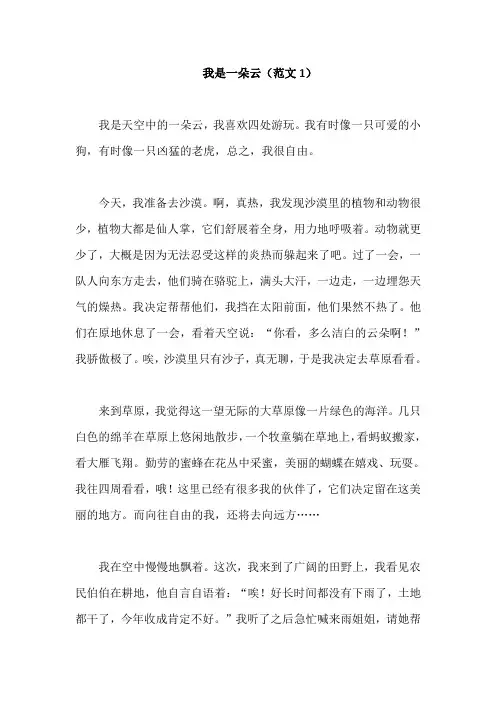 变形记作文我是一朵云