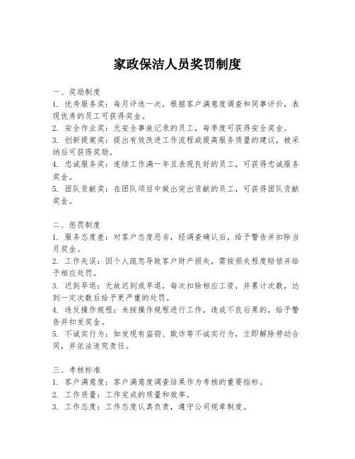 家政保洁人员奖罚制度