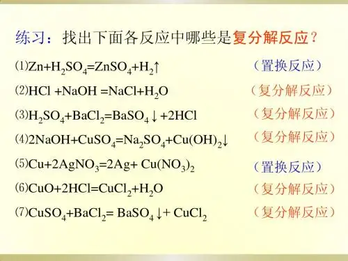 复分解反应