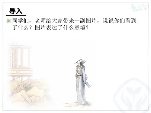 部编小学音乐五年级《静夜思》刘彩利PPT课件 一等奖新名师优质公开课获奖比赛人教