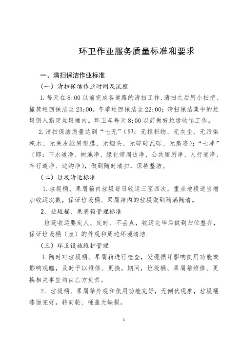 环卫作业考核标准及要求