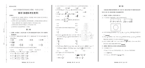 2012年高考理科数学辽宁卷有答案