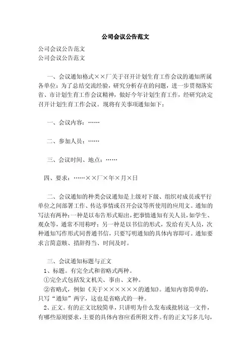 公司会议公告范文（范本）