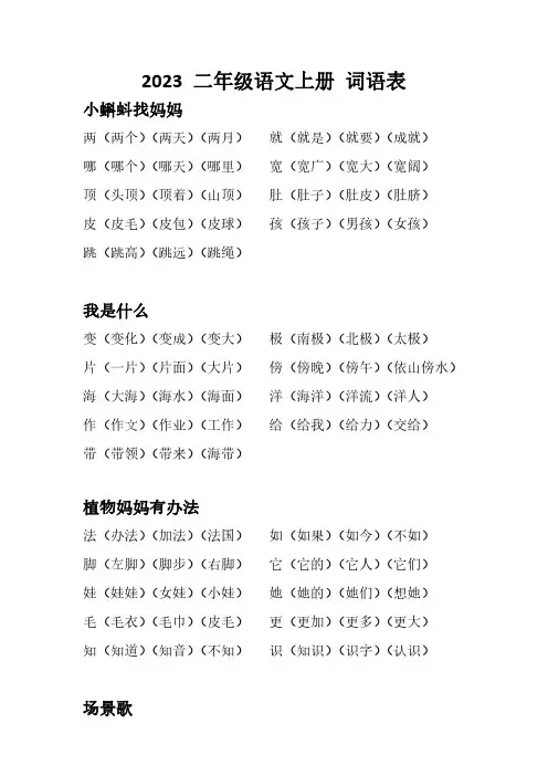 2023 二年级语文上册 词语表