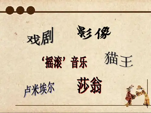 六年级上册美术课件-6 让剪影动起来 ｜人教新课标(2014秋) (共19张PPT)
