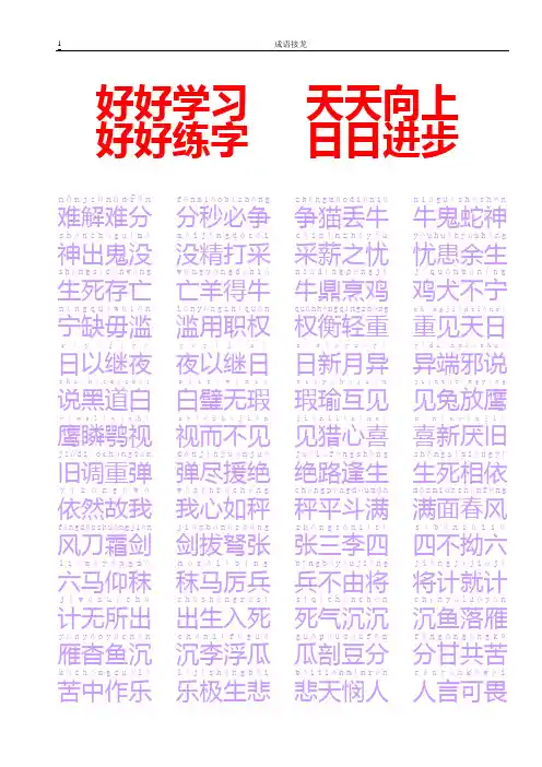 成语接龙字帖
