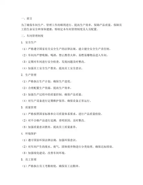 车间管理制度及人员配置