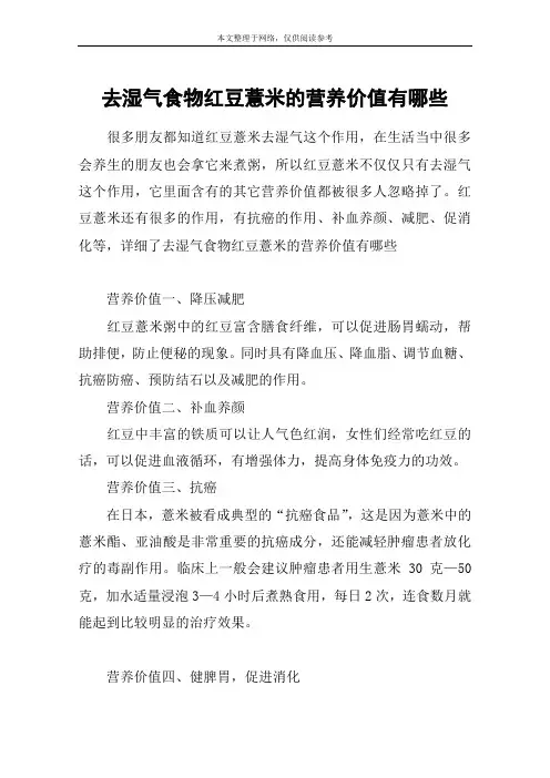 去湿气食物红豆薏米的营养价值有哪些
