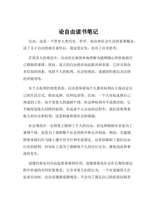 论自由读书笔记
