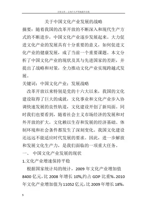 关于中国文化产业发展的战略
