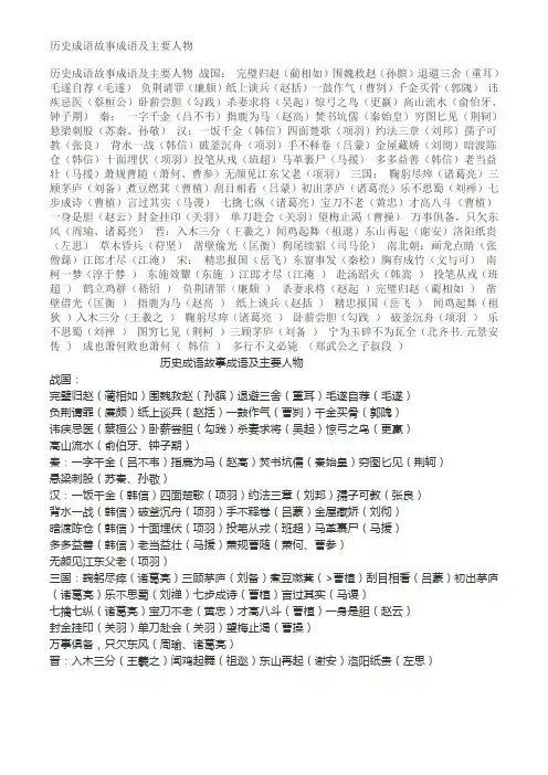 历史成语故事成语及主要人物