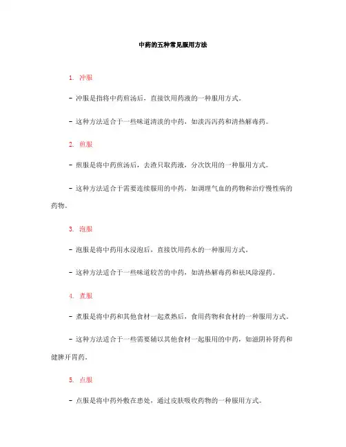 中药的五种常见服用方法(一)