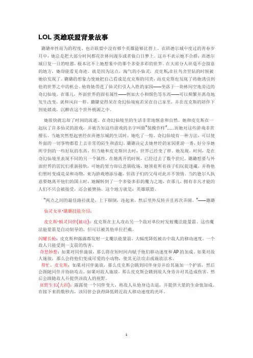 LOL英雄联盟背景故事
