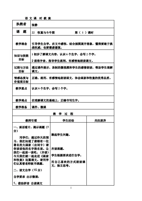 语文二、上《22 牧童与斗牛图》优秀教学教案说课稿