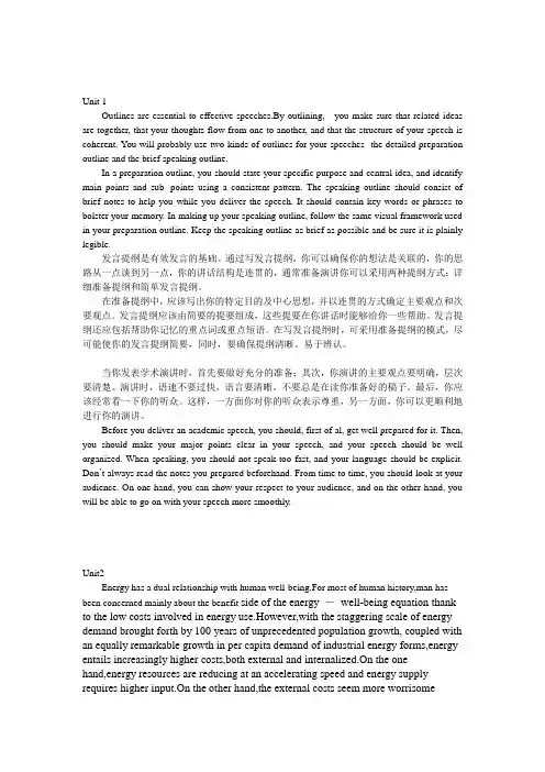 学术综合英语unit1-unit5课后翻译及答案范文