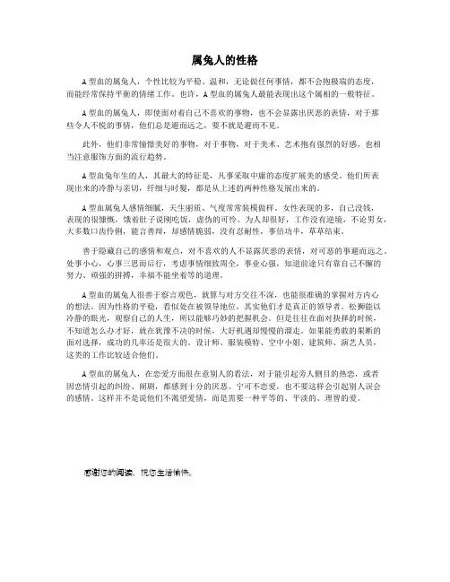 属兔人的性格