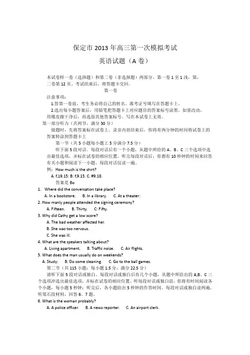 河北省保定市高三一模英语含答案
