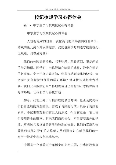 校纪校规学习心得体会