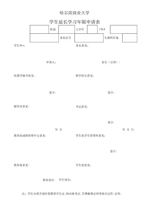 学籍异动申请表(新)